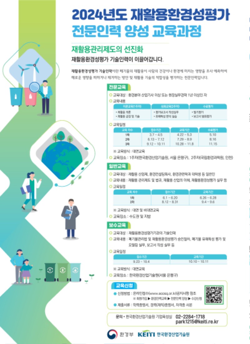 24-1차 재활용환경성평가 교육과정 포스터_1.jpg
